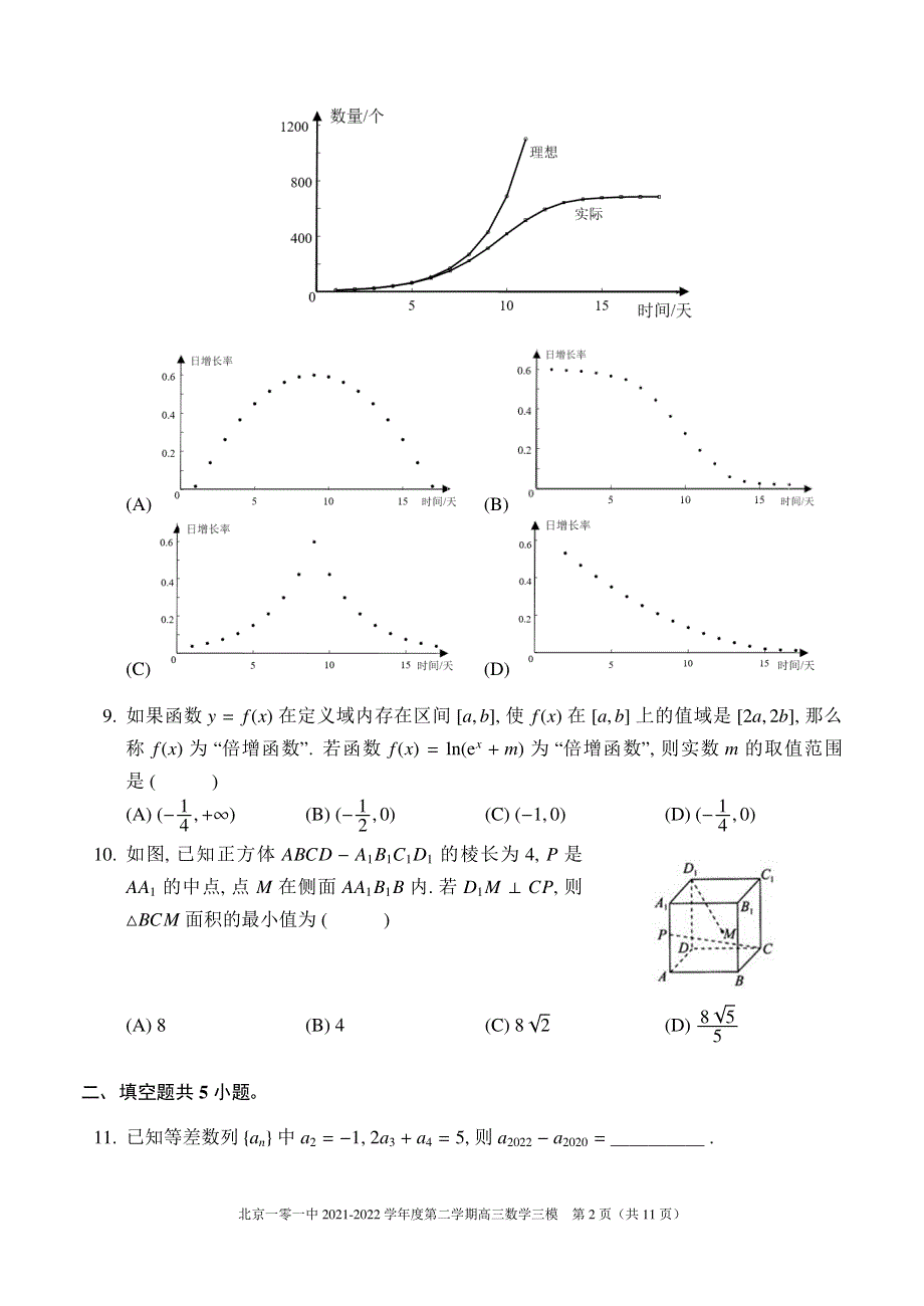 北京市一零一中学2021-2022学年高三下学期三模数学试卷.pdf_第2页