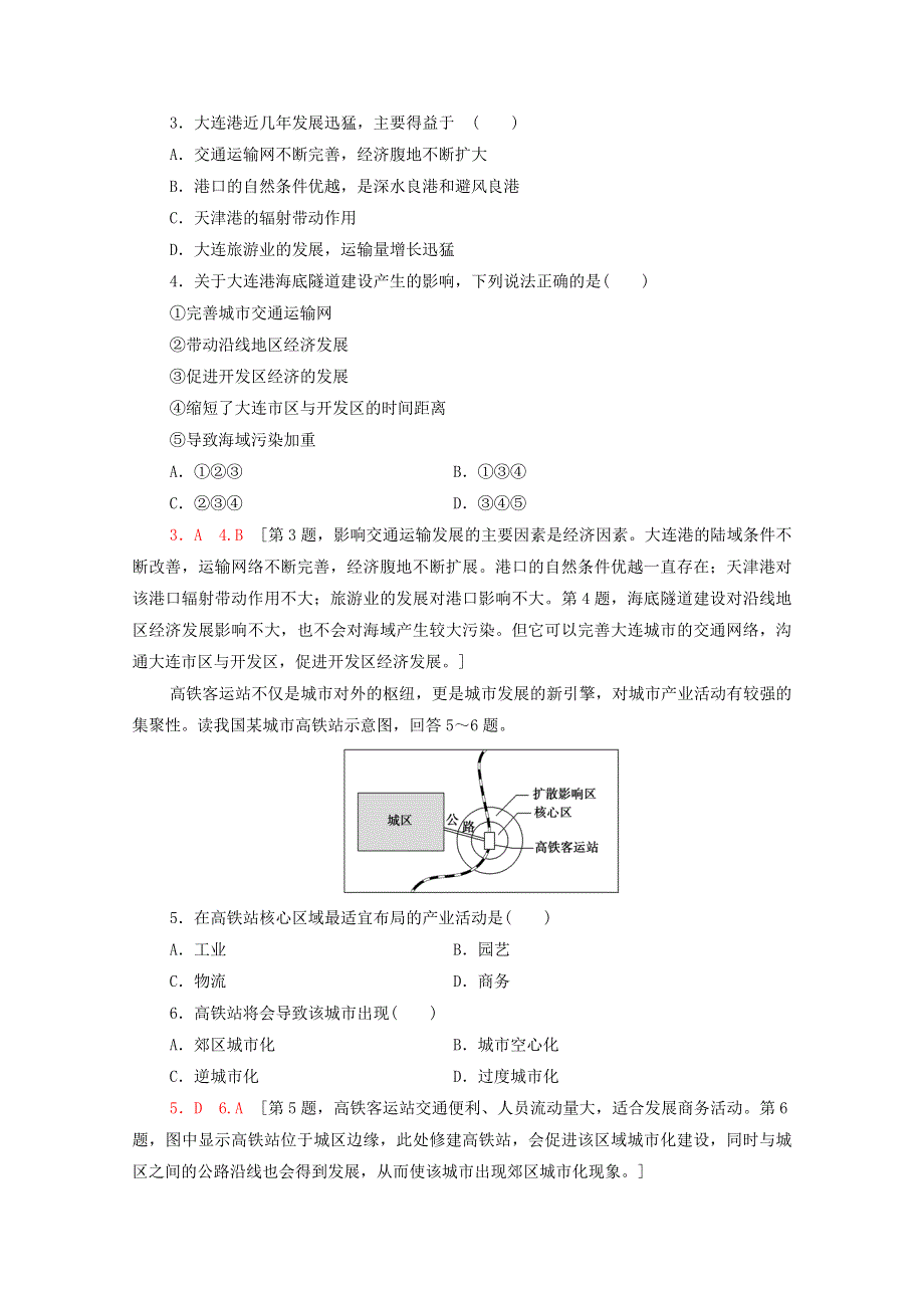 2020-2021学年新教材高中地理 第4章 交通运输布局与区域发展 第2节 交通运输布局对区域发展的影响课时分层作业（含解析）新人教版必修2.doc_第2页