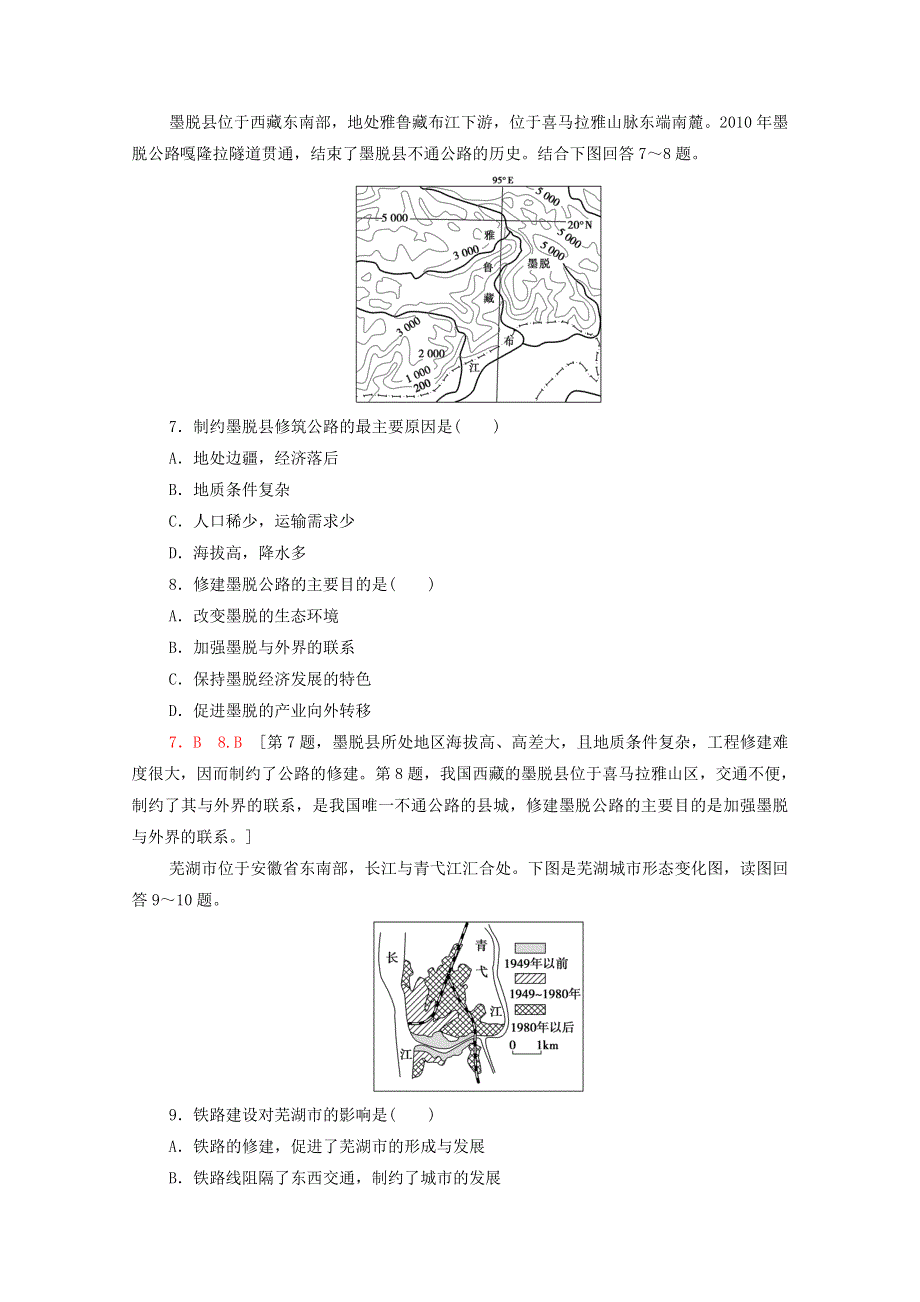 2020-2021学年新教材高中地理 第4章 交通运输布局与区域发展 第2节 交通运输布局对区域发展的影响课时分层作业（含解析）新人教版必修2.doc_第3页