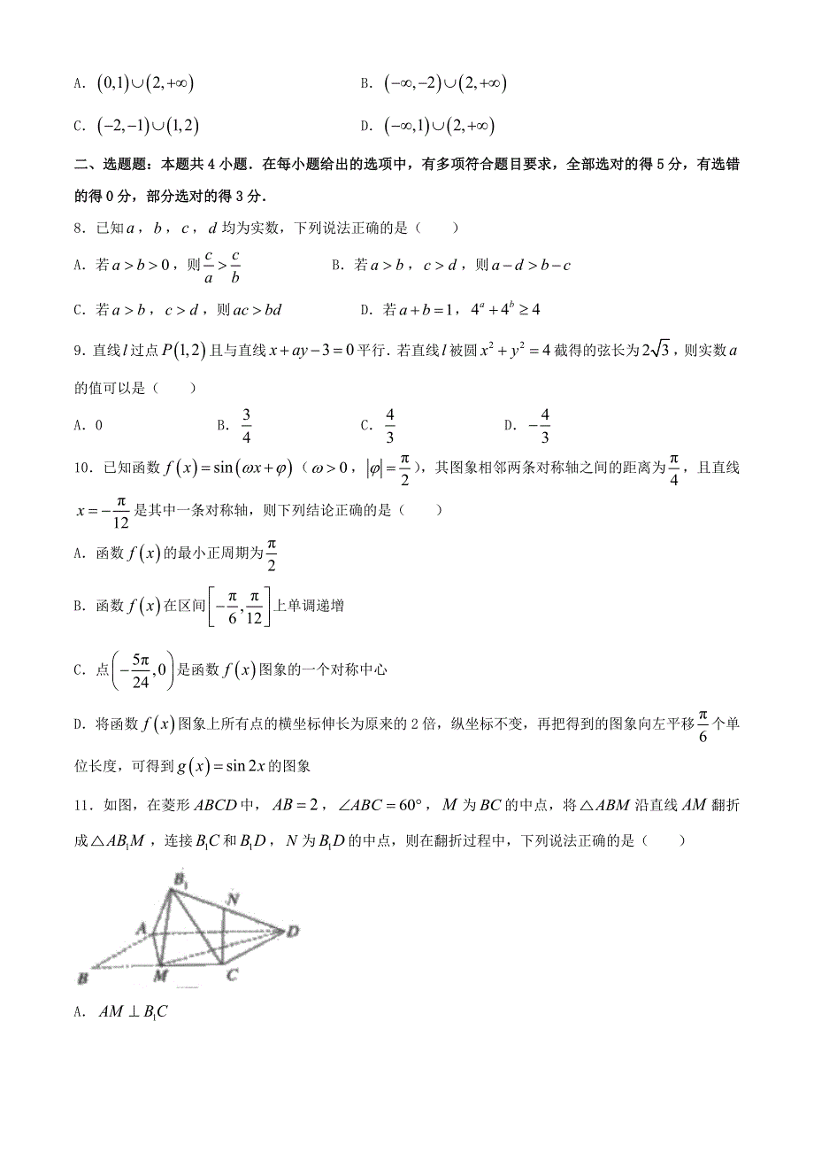 山东省济宁市2021届高三数学上学期期末质量检测试题.doc_第2页