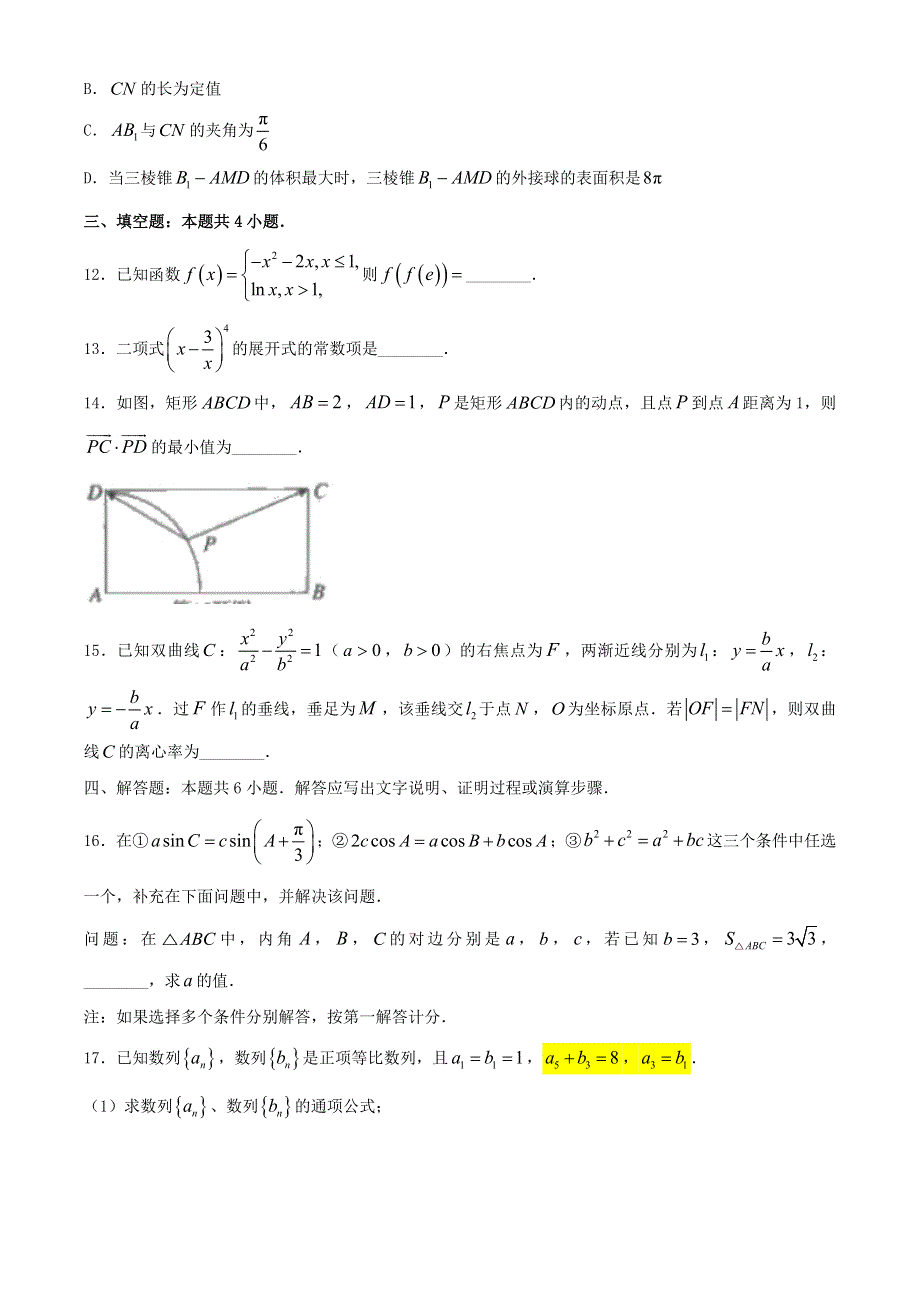 山东省济宁市2021届高三数学上学期期末质量检测试题.doc_第3页