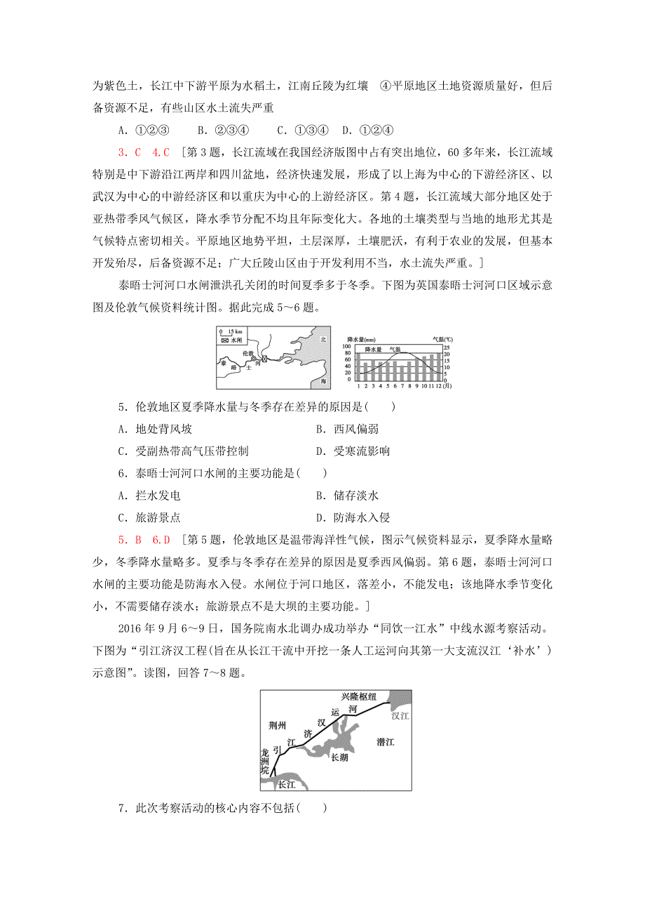 2020-2021学年新教材高中地理 第4单元 区域协调发展 单元综合测评4（含解析）鲁教版选择性必修2.doc_第2页