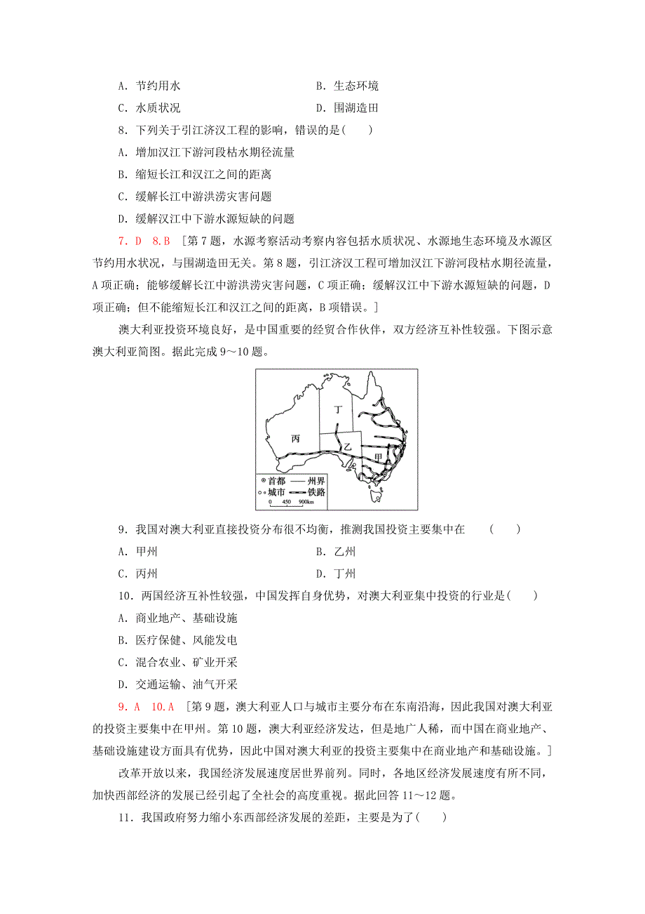 2020-2021学年新教材高中地理 第4单元 区域协调发展 单元综合测评4（含解析）鲁教版选择性必修2.doc_第3页