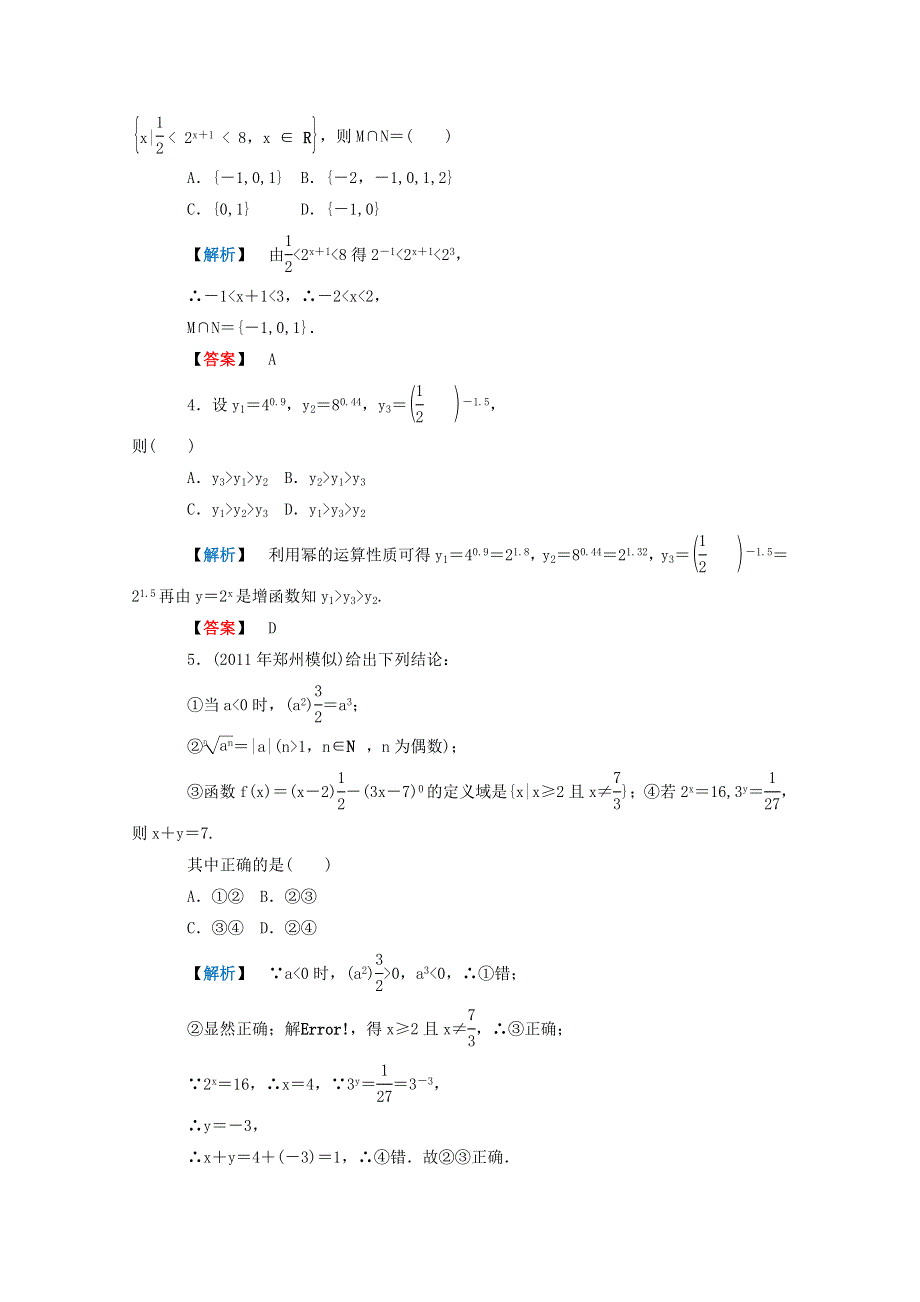 2012年高考数学理科二轮限时训练：函数、导数及其应用 8.doc_第2页