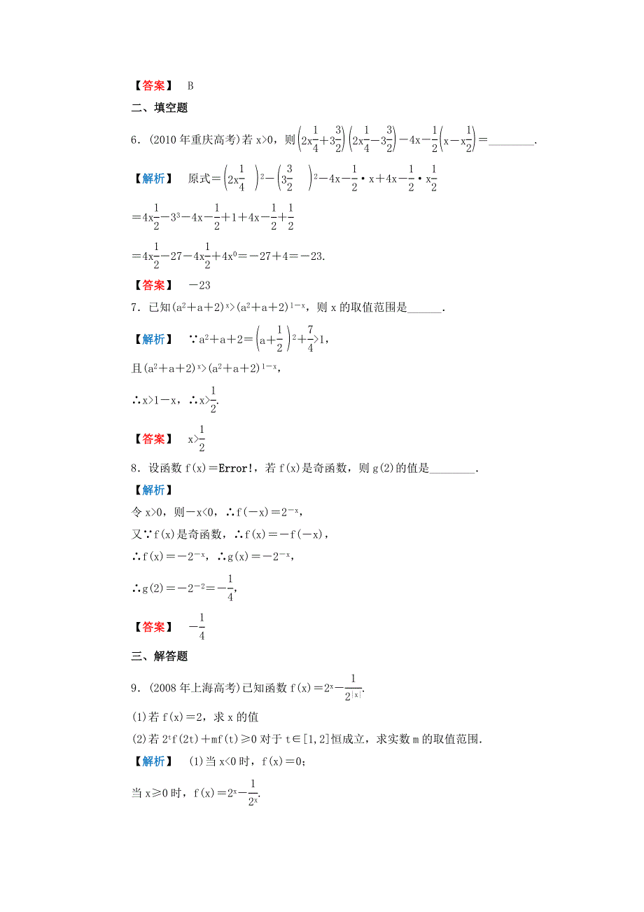 2012年高考数学理科二轮限时训练：函数、导数及其应用 8.doc_第3页