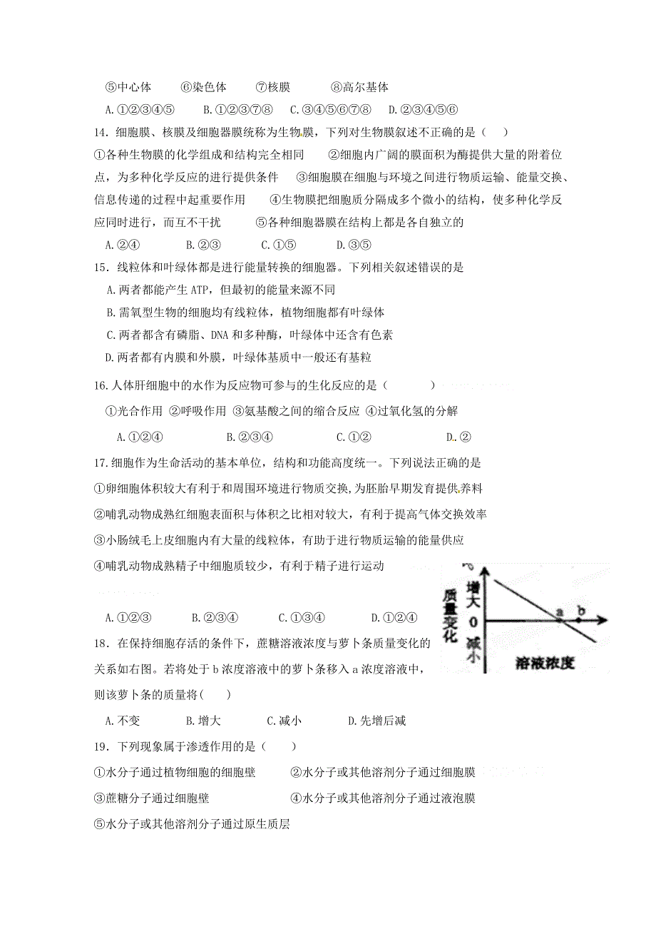 四川省雅安中学2012-2013学年高二下学期期中考试 生物 WORD版含答案.doc_第3页