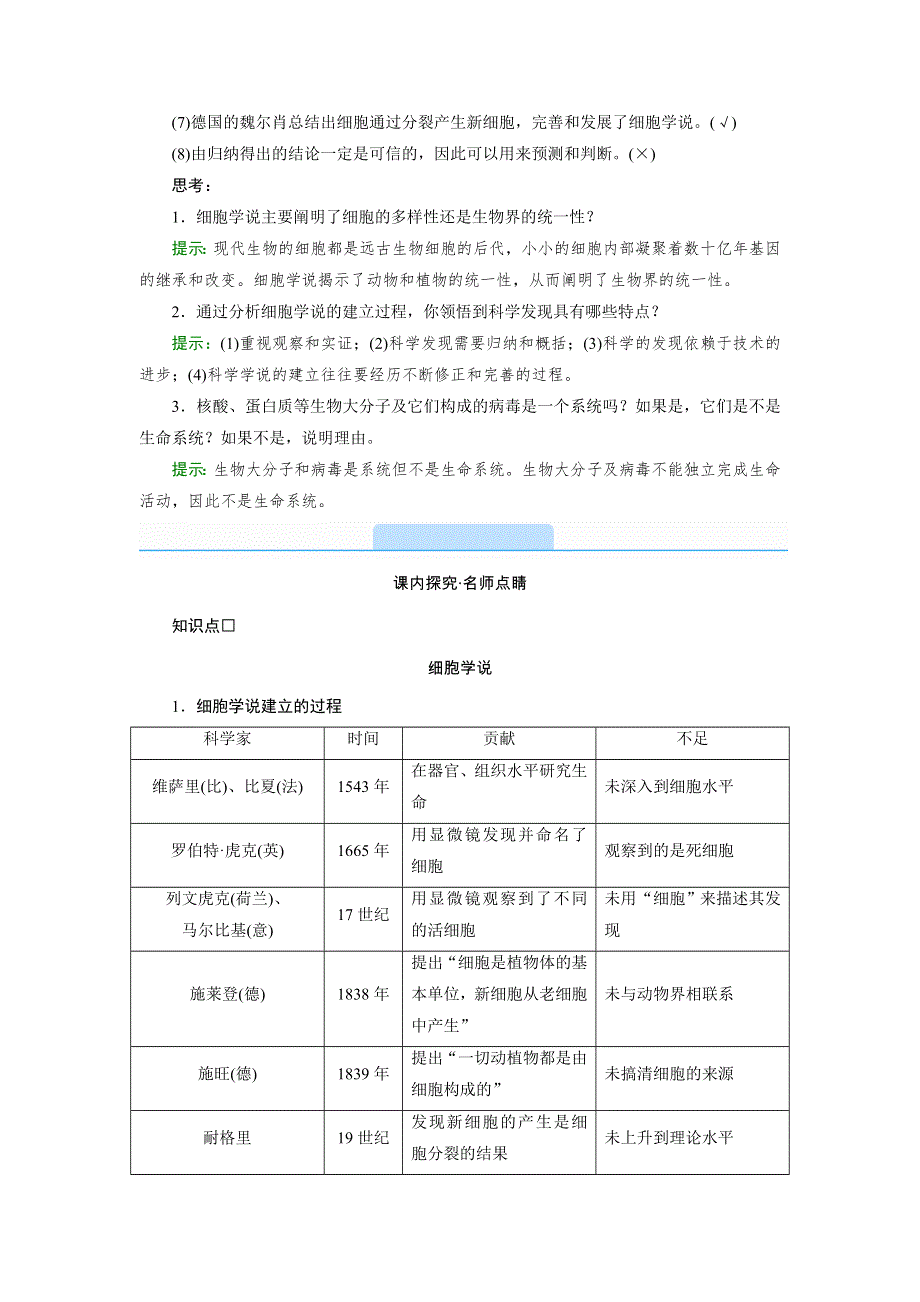 新教材2021-2022学年高一生物人教版（2019）必修1学案：1-1 细胞是生命活动的基本单位 WORD版含解析.doc_第3页