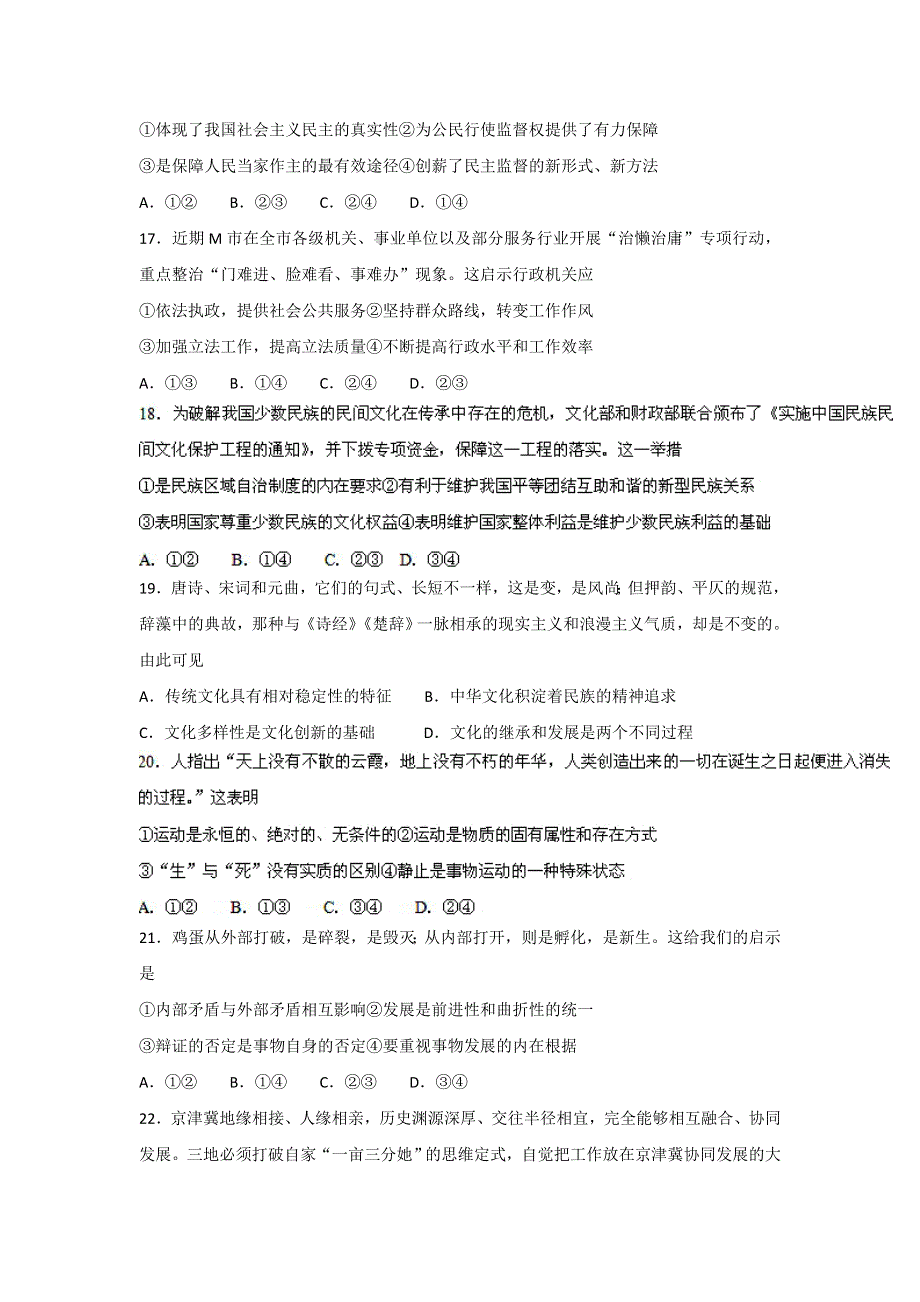 2016年全国高考冲刺压轴卷（湖南）文科综合政治试题（二） WORD版含答案.doc_第2页