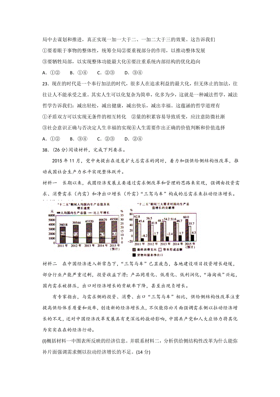 2016年全国高考冲刺压轴卷（湖南）文科综合政治试题（二） WORD版含答案.doc_第3页