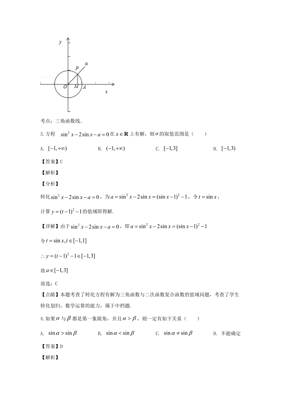 广东省揭阳市普宁新世界中英文学校2019-2020学年高一数学下学期3月月考试题（含解析）.doc_第2页