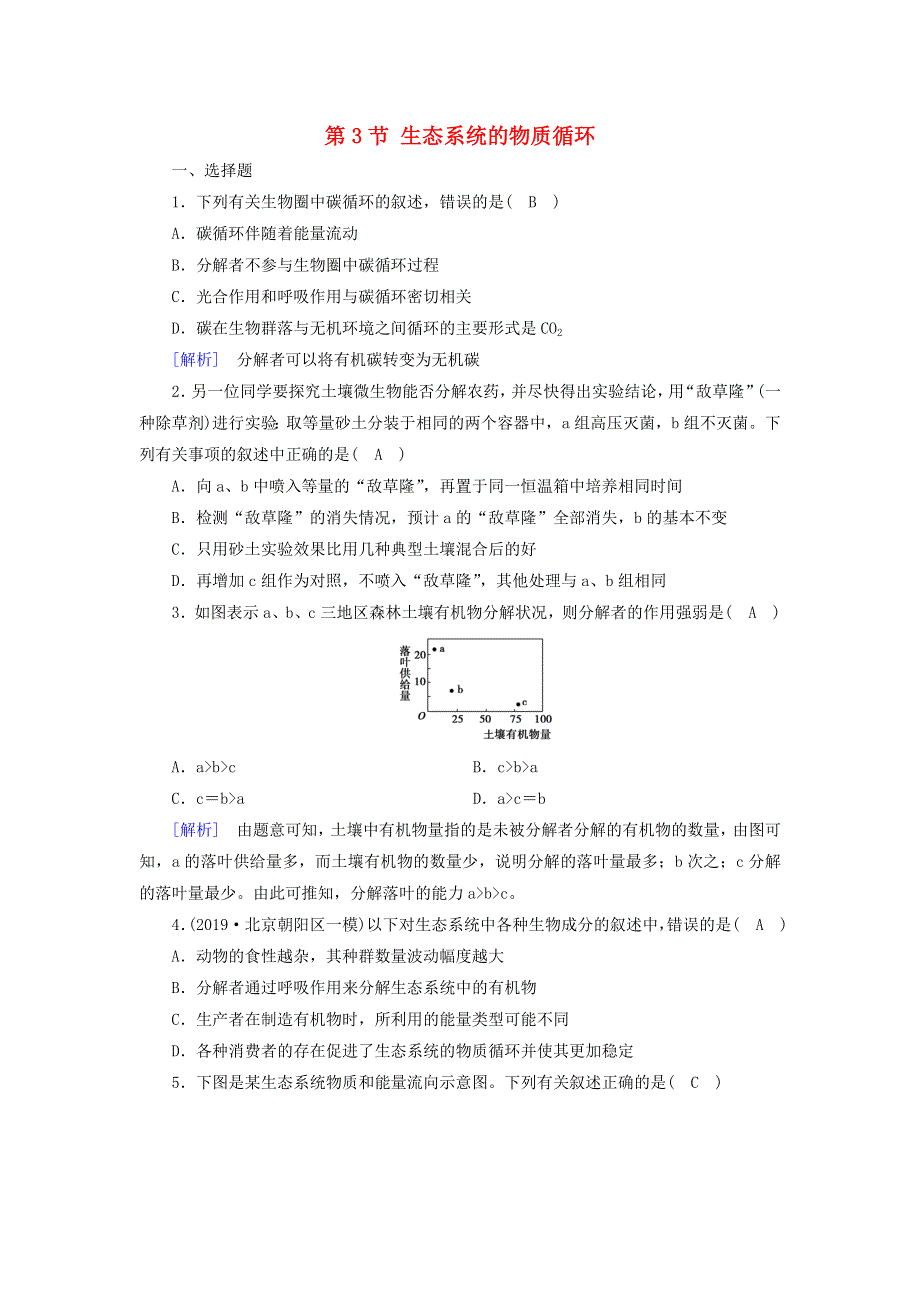 2020高中生物 第五章 生态系统及其稳定性 第3节 生态系统的物质循环精练（含解析）新人教版必修3.doc_第1页