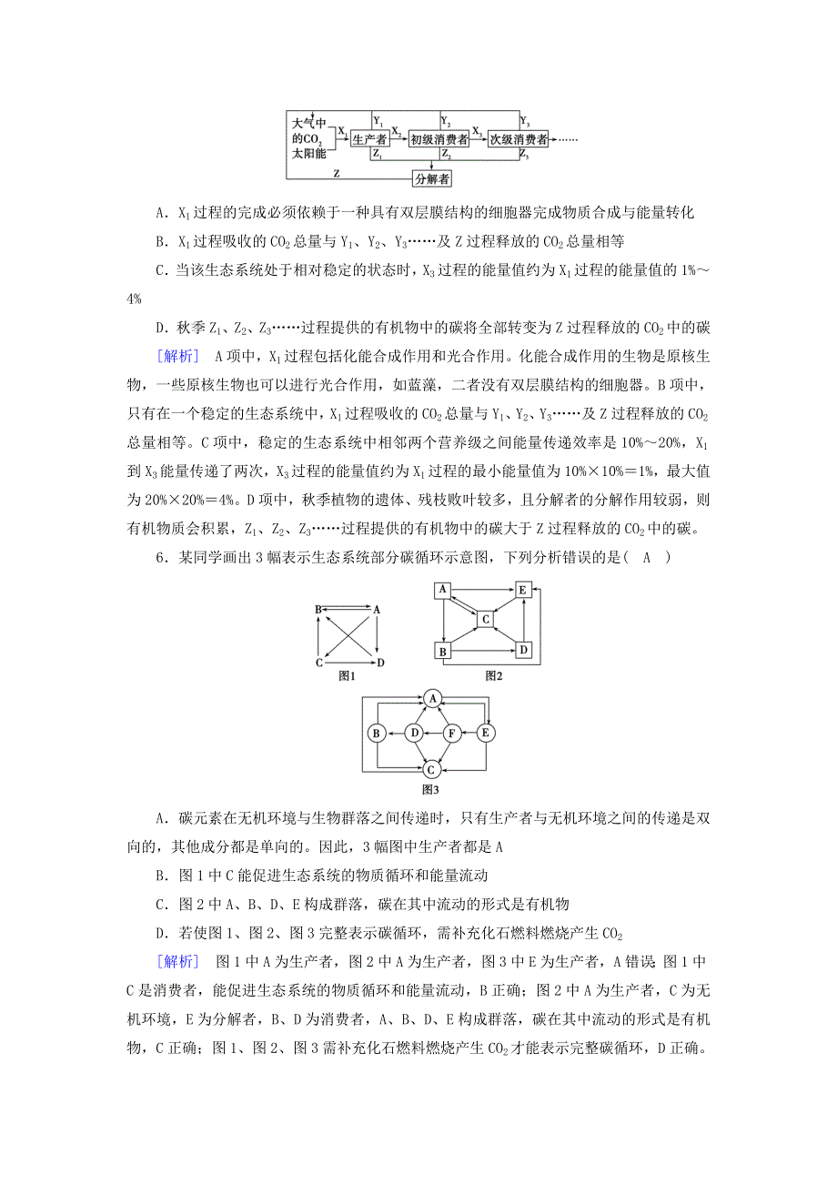 2020高中生物 第五章 生态系统及其稳定性 第3节 生态系统的物质循环精练（含解析）新人教版必修3.doc_第2页