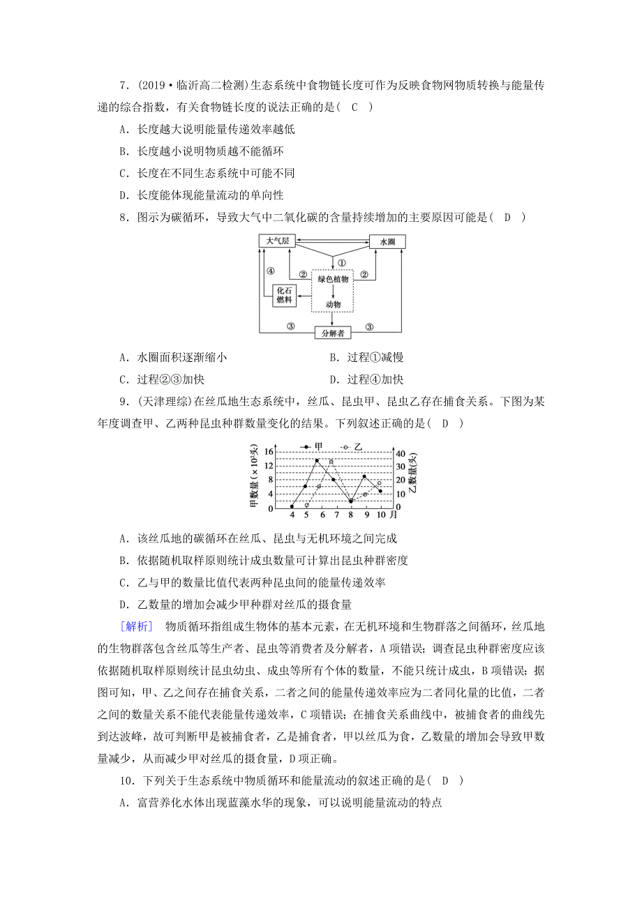 2020高中生物 第五章 生态系统及其稳定性 第3节 生态系统的物质循环精练（含解析）新人教版必修3.doc_第3页