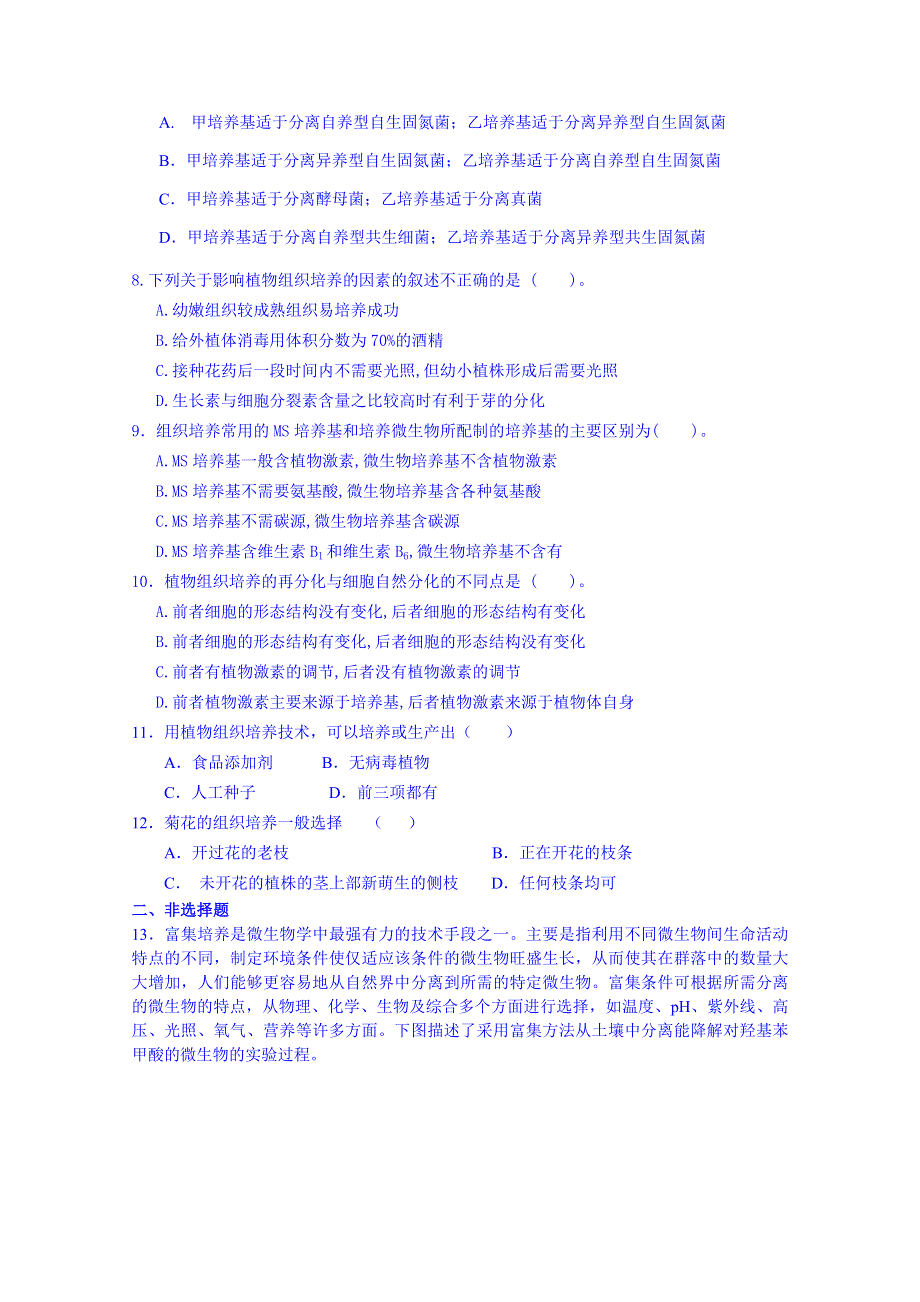 内蒙古包头市第三十三中学2014-2015学年高二下学期第四周周考生物试题 WORD版含答案.doc_第2页