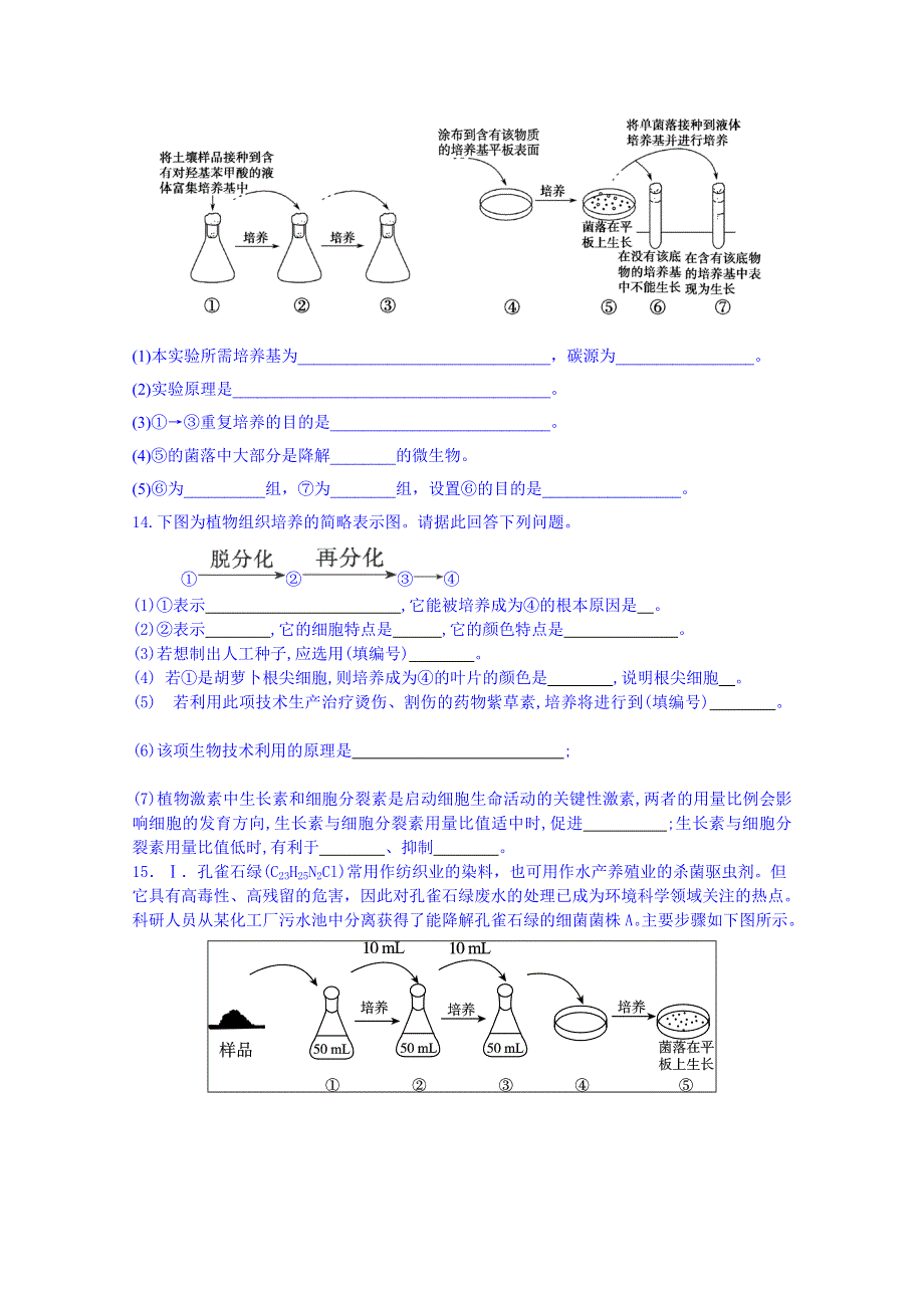 内蒙古包头市第三十三中学2014-2015学年高二下学期第四周周考生物试题 WORD版含答案.doc_第3页