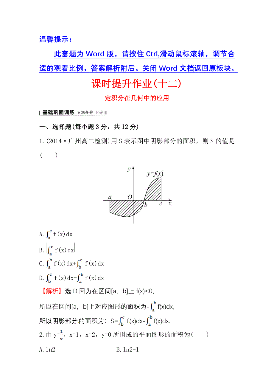 2014-2015学年高中数学（人教A版选修2-2）课时作业 1.doc_第1页