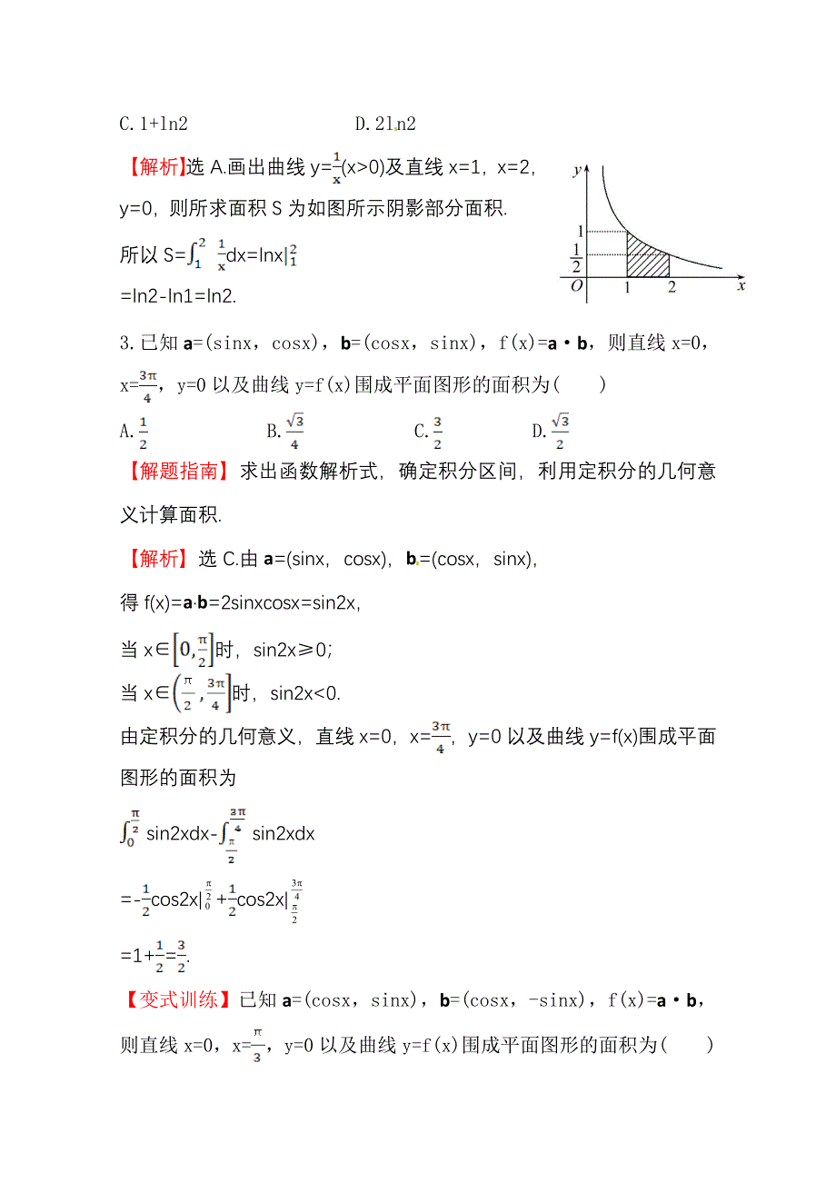 2014-2015学年高中数学（人教A版选修2-2）课时作业 1.doc_第2页