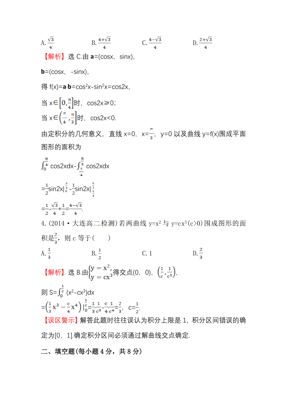 2014-2015学年高中数学（人教A版选修2-2）课时作业 1.doc_第3页