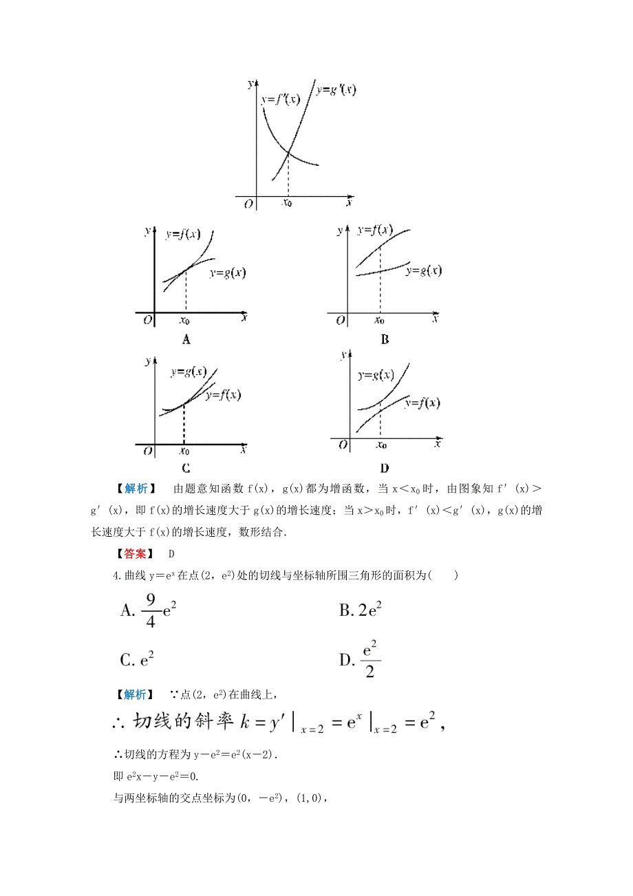 2012年高考数学理科二轮限时训练：函数、导数及其应用 7.doc_第2页