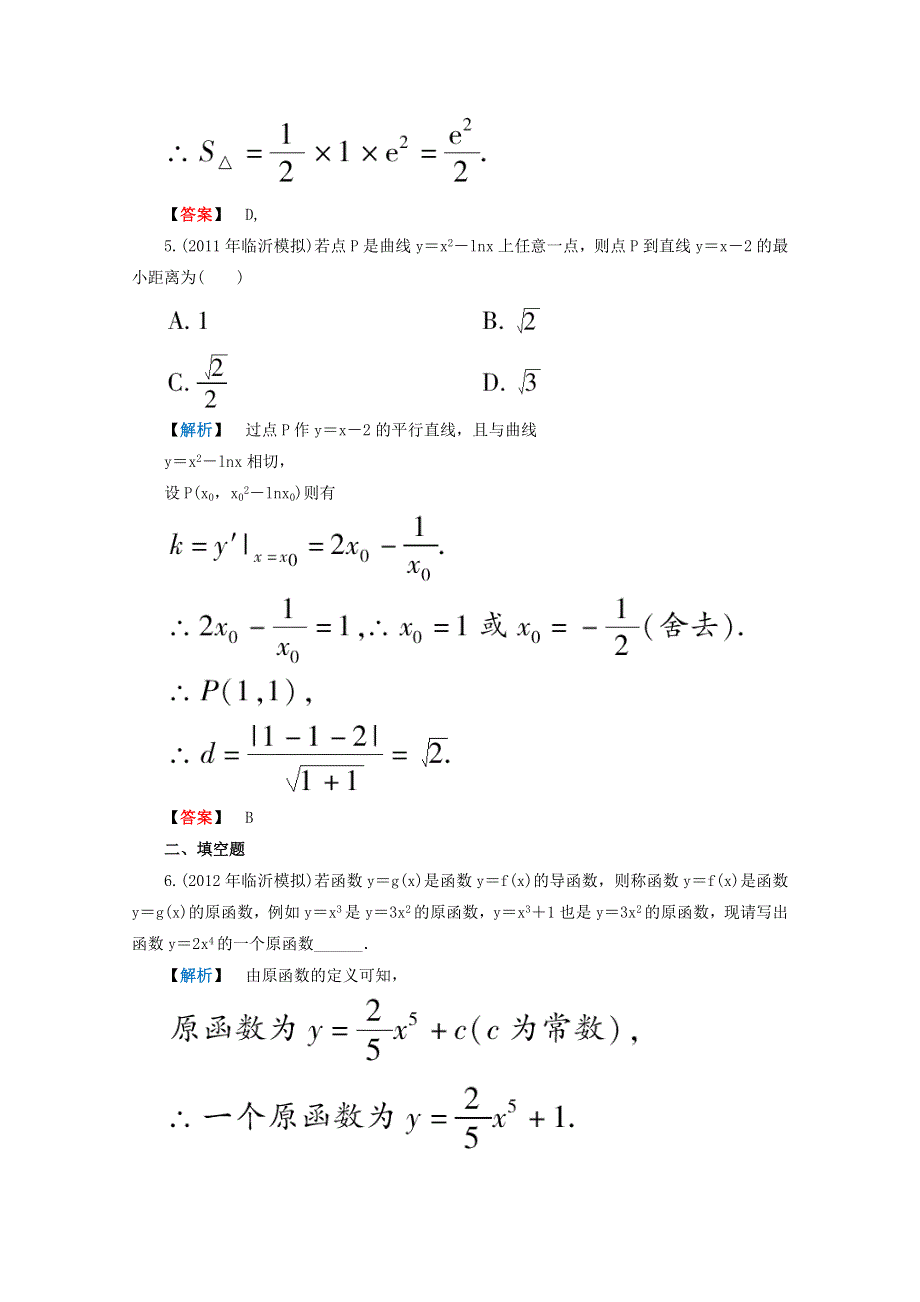 2012年高考数学理科二轮限时训练：函数、导数及其应用 7.doc_第3页