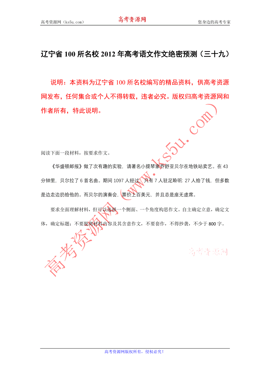 《原创》辽宁省100所名校2012年高考语文作文绝密预测（三十九）.doc_第1页