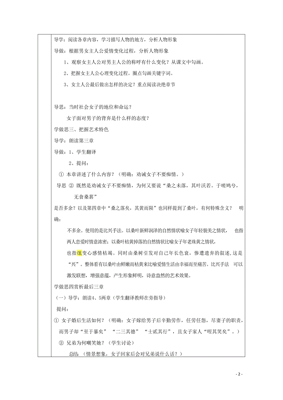 人教版高中语文必修二《诗经》两首 教案教学设计优秀公开课 (54).docx_第2页