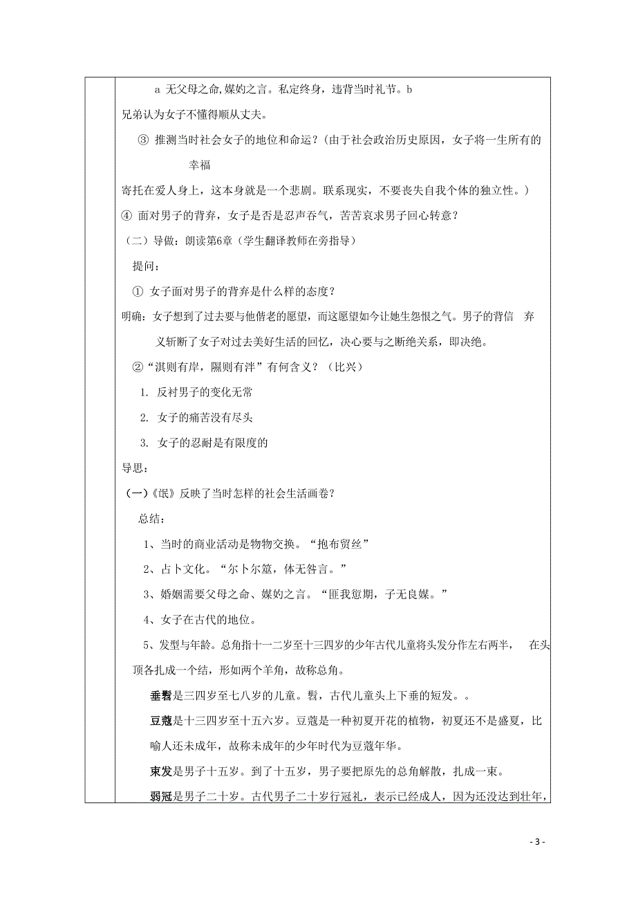 人教版高中语文必修二《诗经》两首 教案教学设计优秀公开课 (54).docx_第3页