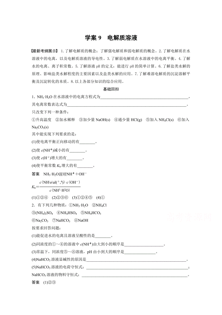 《考前三个月》2015届高考化学（安徽专用）考前专题复习：专题3 电解质溶液.doc_第1页