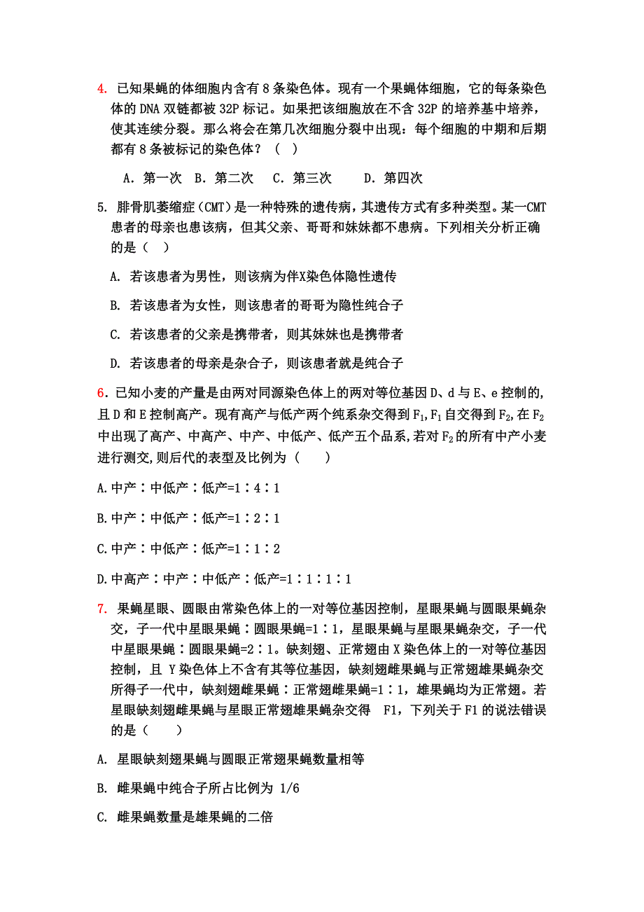 山东省鱼台县第一中学2022届高三上学期第一次月考生物试题 WORD版含答案.docx_第2页