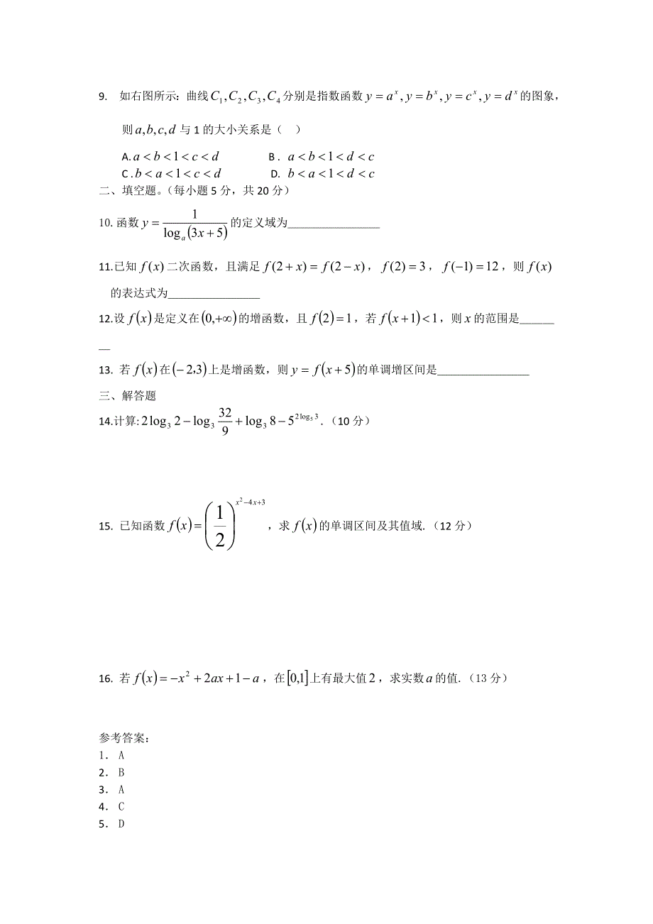 广西陆川县中学09-10学年高一上学期数学周测（7）.doc_第2页