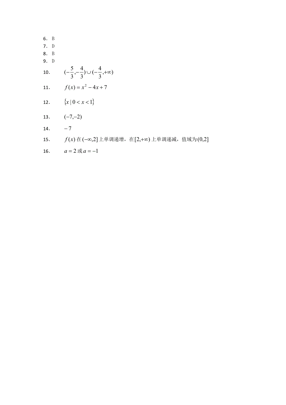 广西陆川县中学09-10学年高一上学期数学周测（7）.doc_第3页