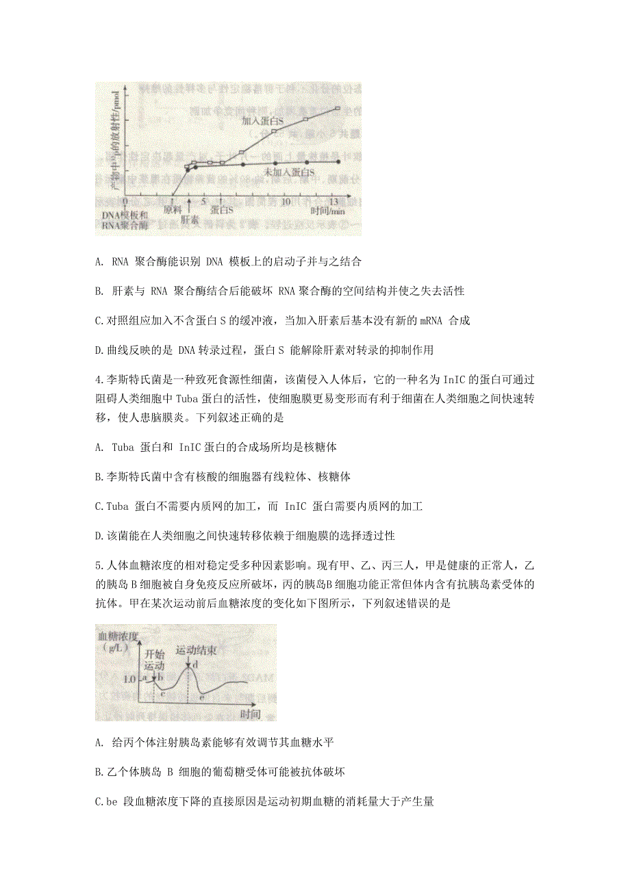 山东省济宁市2021届高三生物上学期期末质量检测试题.doc_第2页