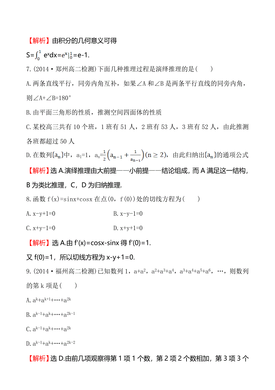 2014-2015学年高中数学（人教A版选修2-2）练习：全册综合质量评估.doc_第3页