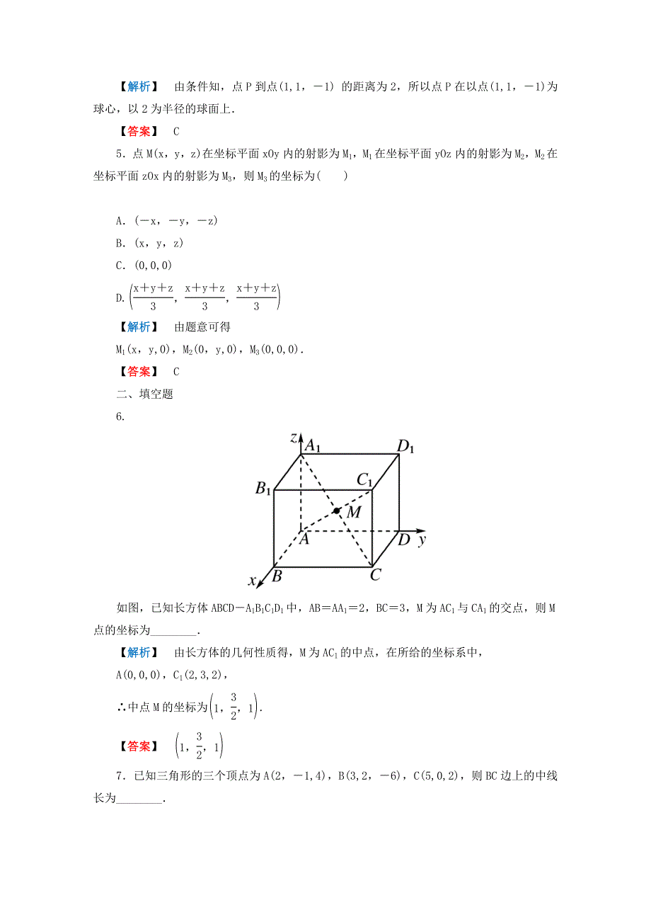 2012年高考数学理科二轮限时训练：立体几何 1.doc_第2页