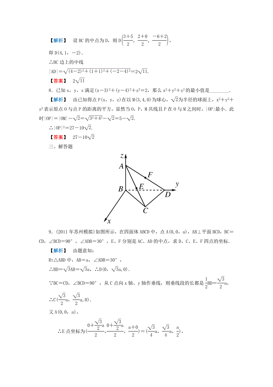 2012年高考数学理科二轮限时训练：立体几何 1.doc_第3页