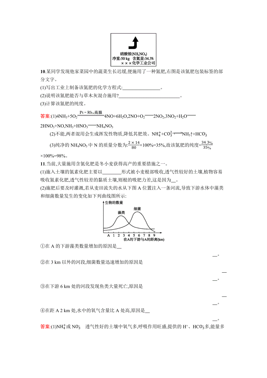 《金牌学案》2015-2016学年高二化学人教版选修2课时训练：4.docx_第3页