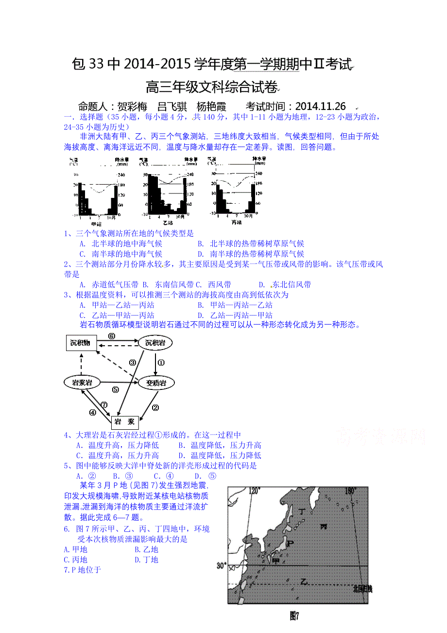 内蒙古包头市第三十三中学2015届高三上学期期中二考试文综试题 WORD版含答案.doc_第1页