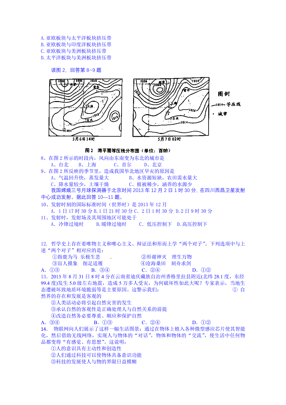 内蒙古包头市第三十三中学2015届高三上学期期中二考试文综试题 WORD版含答案.doc_第2页