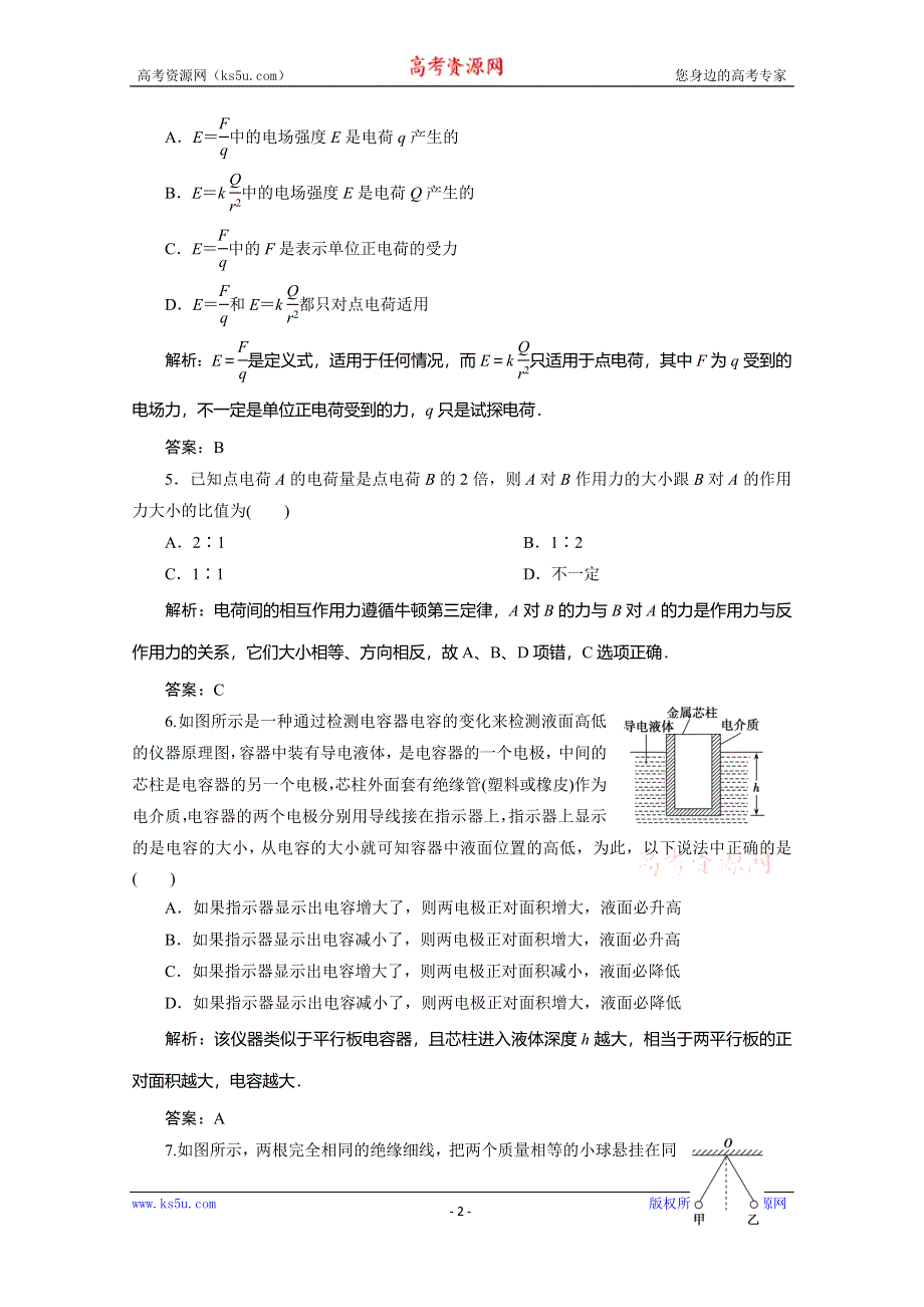 2019-2020学年人教版物理选修1-1练习：第一章 章末综合检测 WORD版含解析.doc_第2页