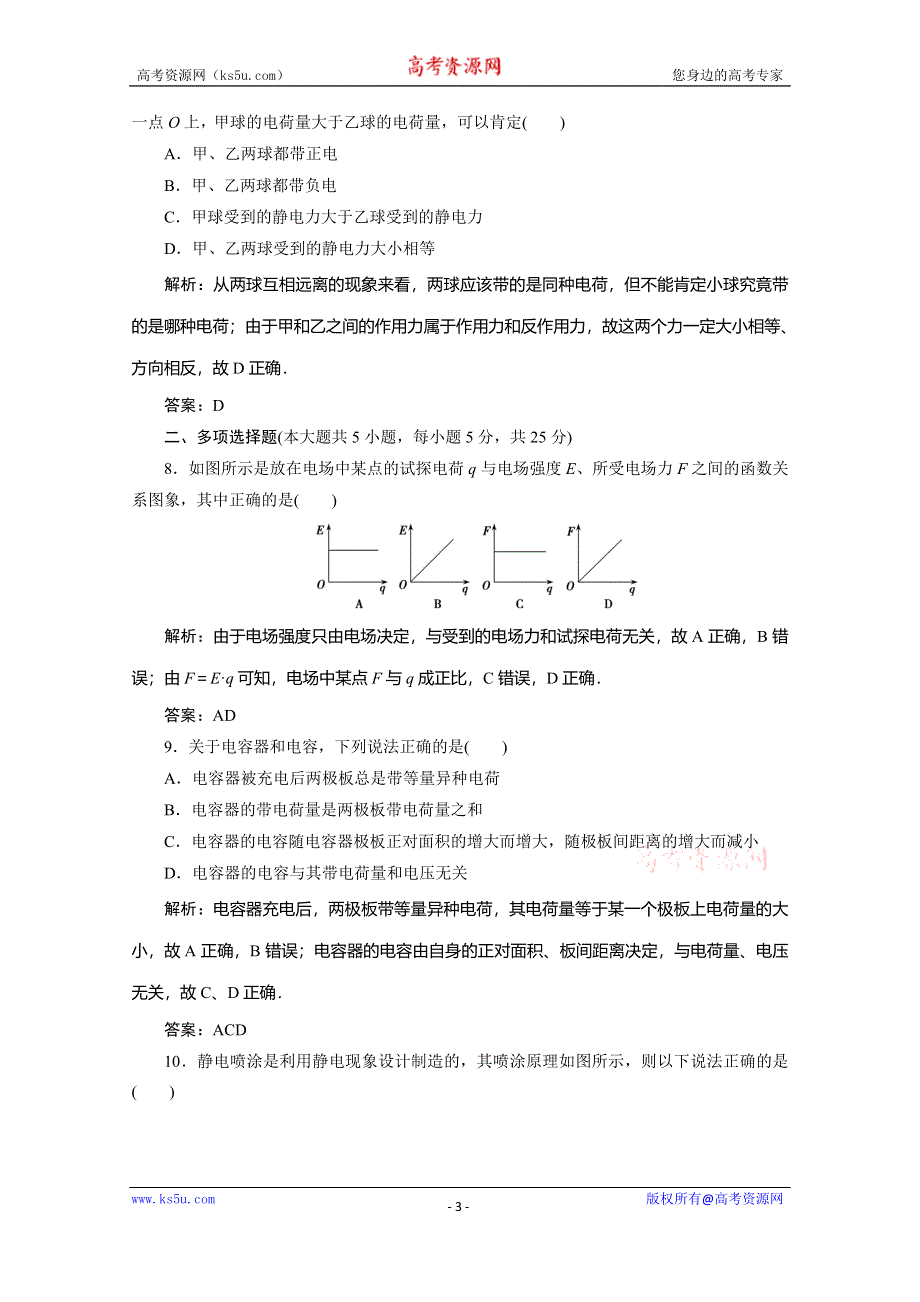 2019-2020学年人教版物理选修1-1练习：第一章 章末综合检测 WORD版含解析.doc_第3页