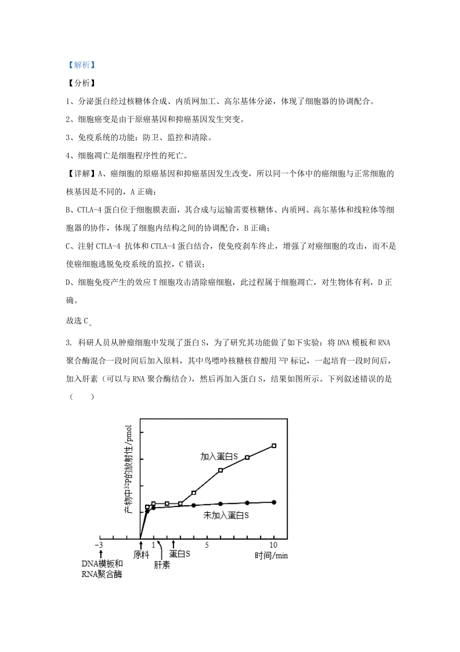 山东省济宁市2021届高三生物上学期期末考试试题（含解析）.doc_第2页