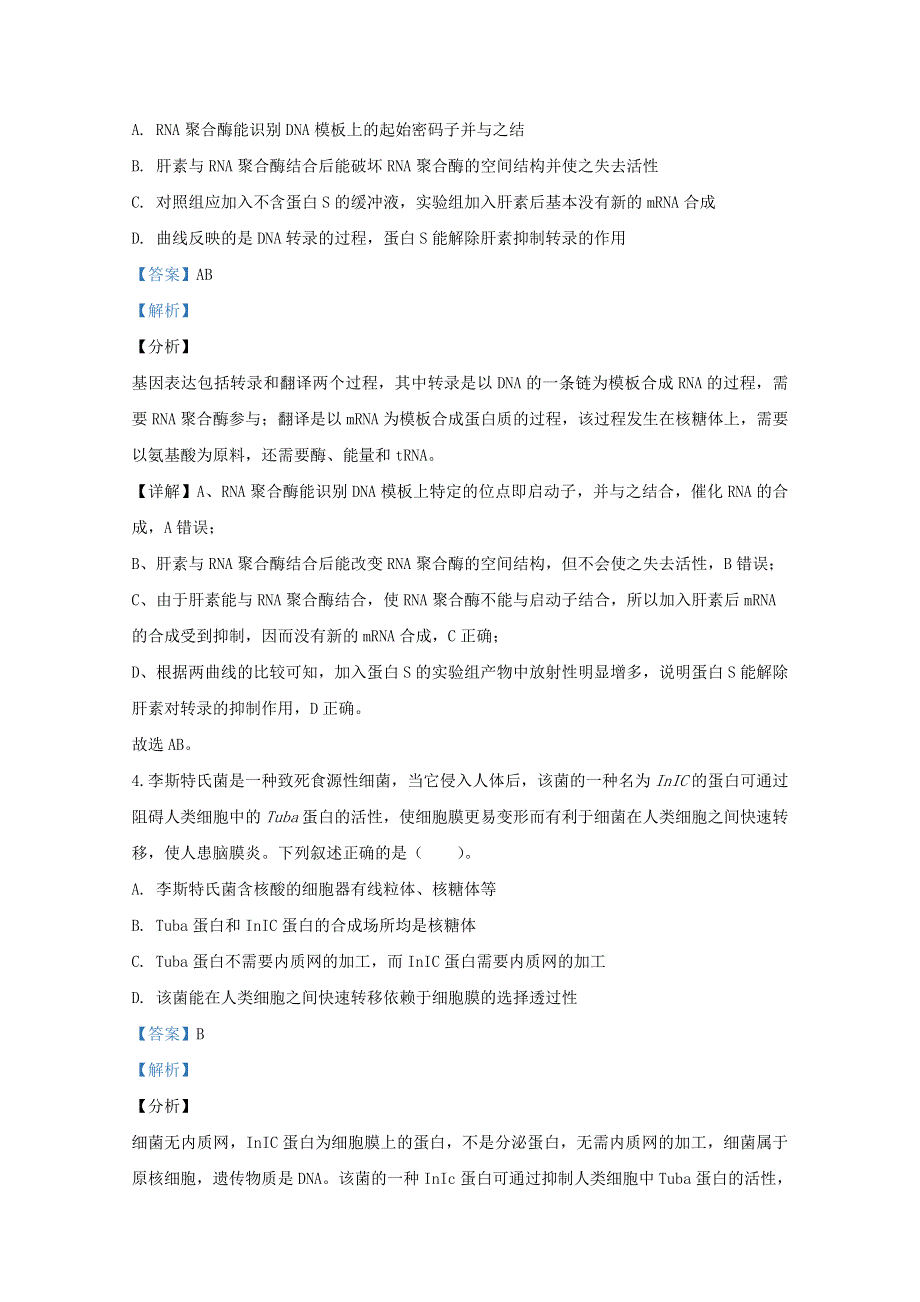 山东省济宁市2021届高三生物上学期期末考试试题（含解析）.doc_第3页