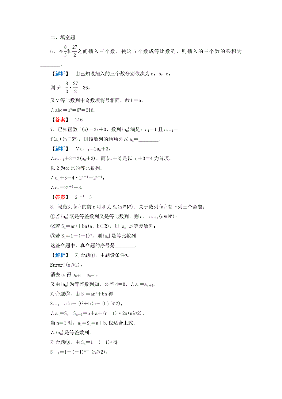 2012年高考数学理科二轮限时训练：数列、不等式 7.doc_第3页