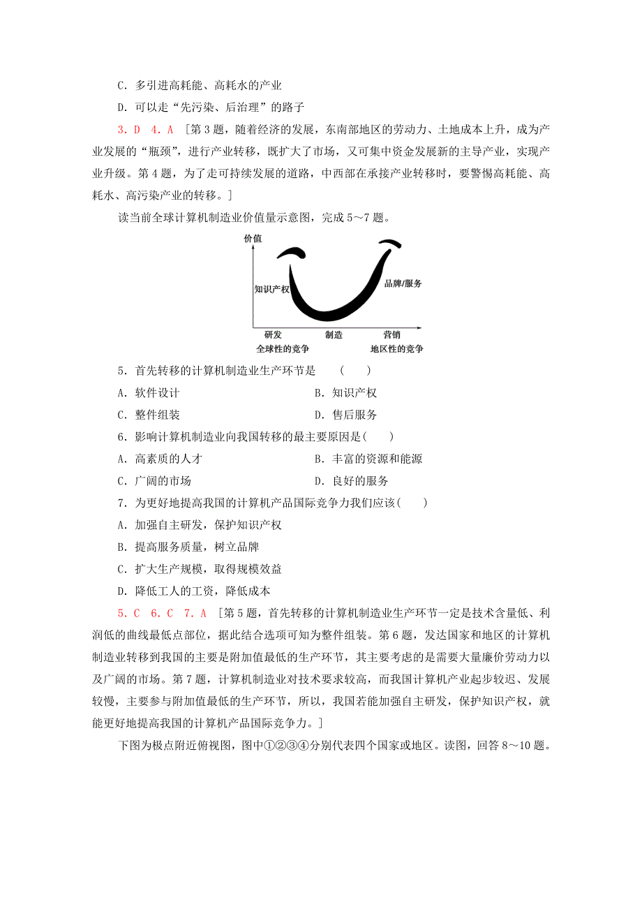 2020-2021学年新教材高中地理 第4章 区际联系与区域协调发展 第3节 产业转移课时分层作业（含解析）新人教版选择性必修2.doc_第2页