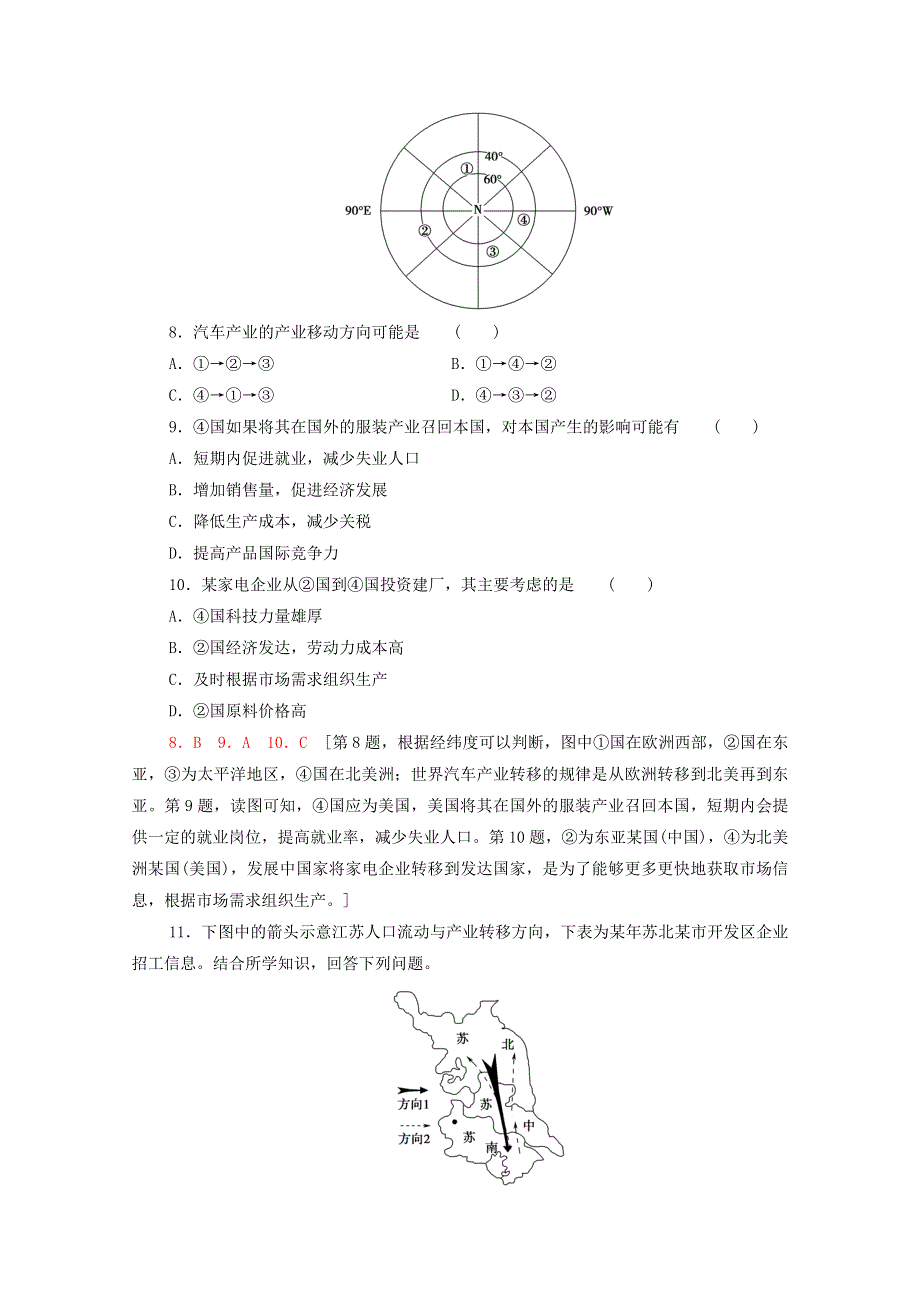 2020-2021学年新教材高中地理 第4章 区际联系与区域协调发展 第3节 产业转移课时分层作业（含解析）新人教版选择性必修2.doc_第3页