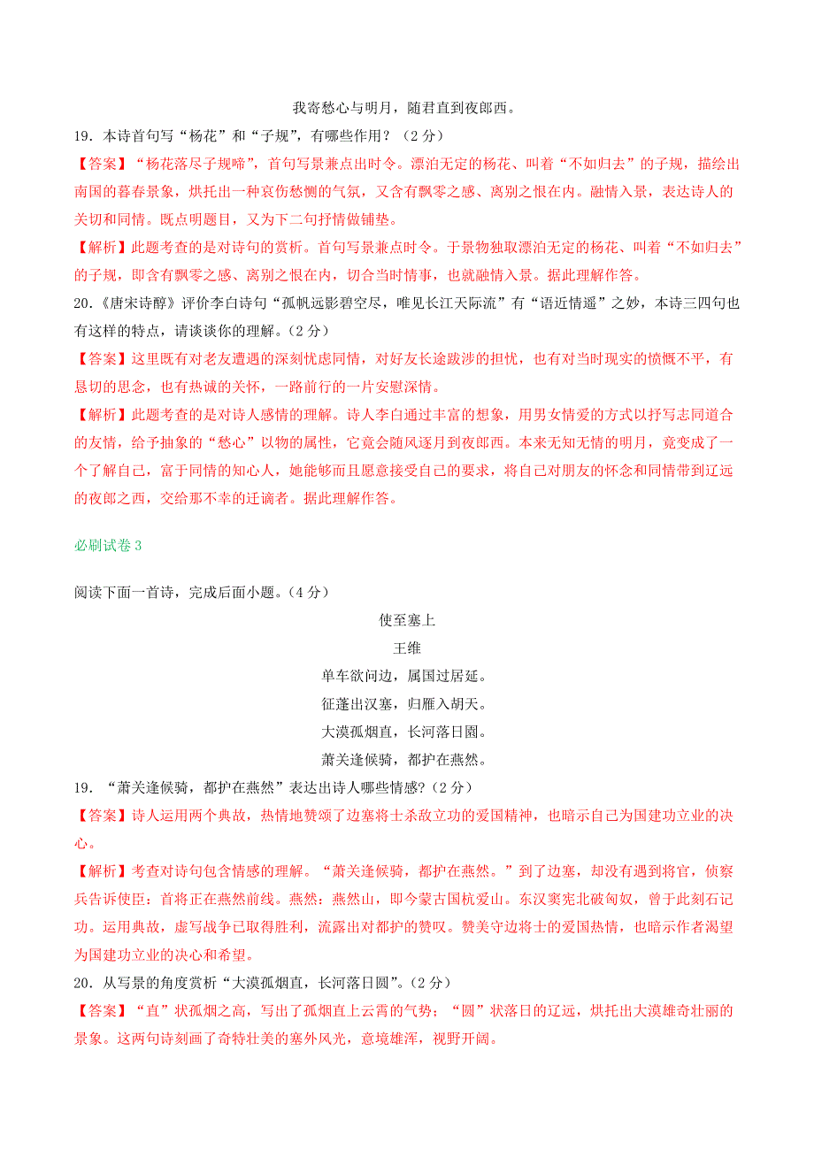 2021年中考语文必刷试卷 古诗词鉴赏专题（含解析）.doc_第2页