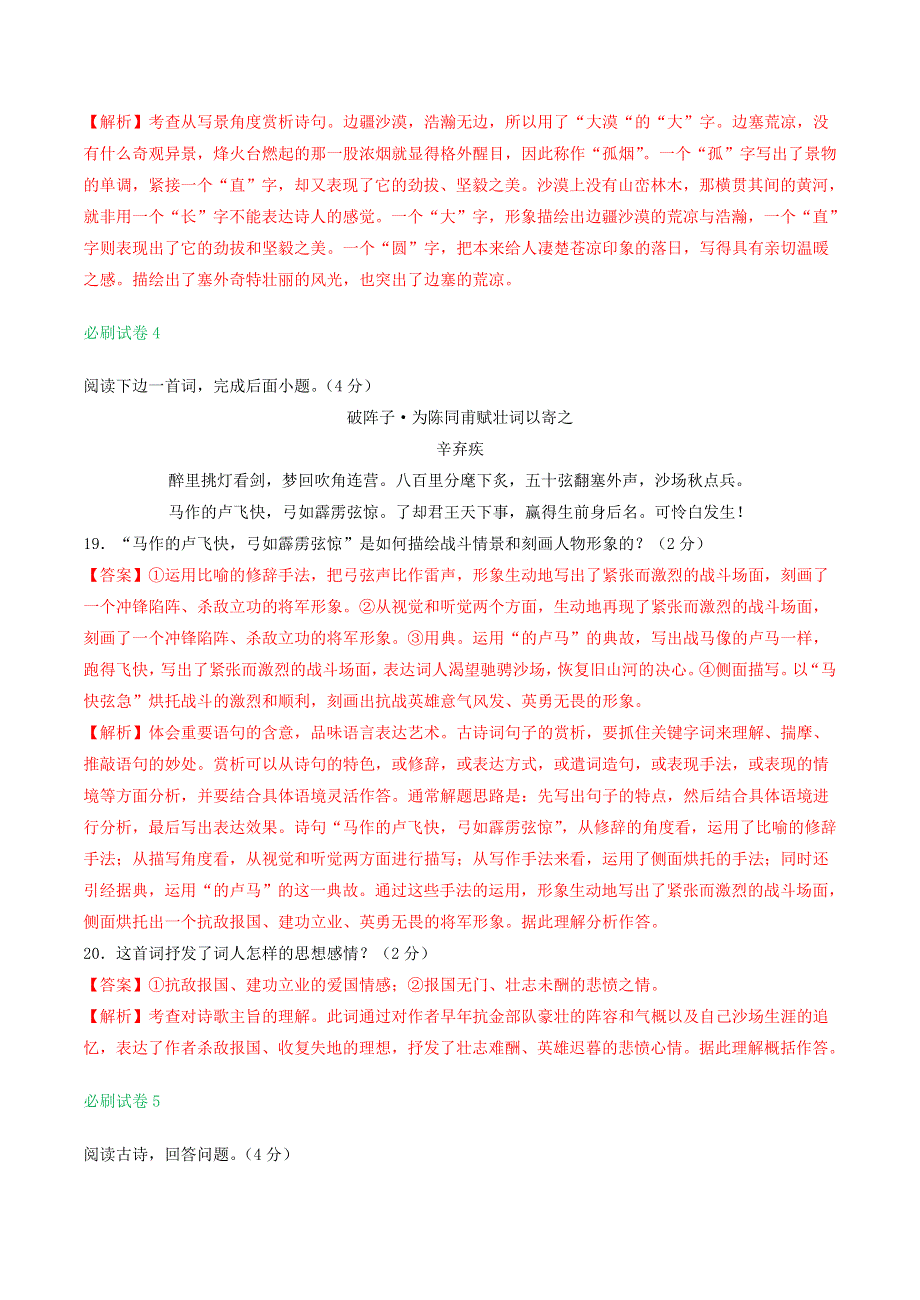 2021年中考语文必刷试卷 古诗词鉴赏专题（含解析）.doc_第3页