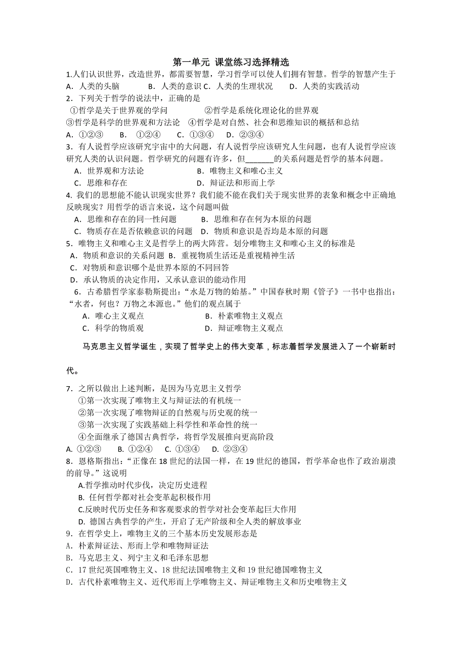 北京市万寿寺中学11-12学年高二上学期政治第一单元课堂练习选择精选 缺答案.doc_第1页