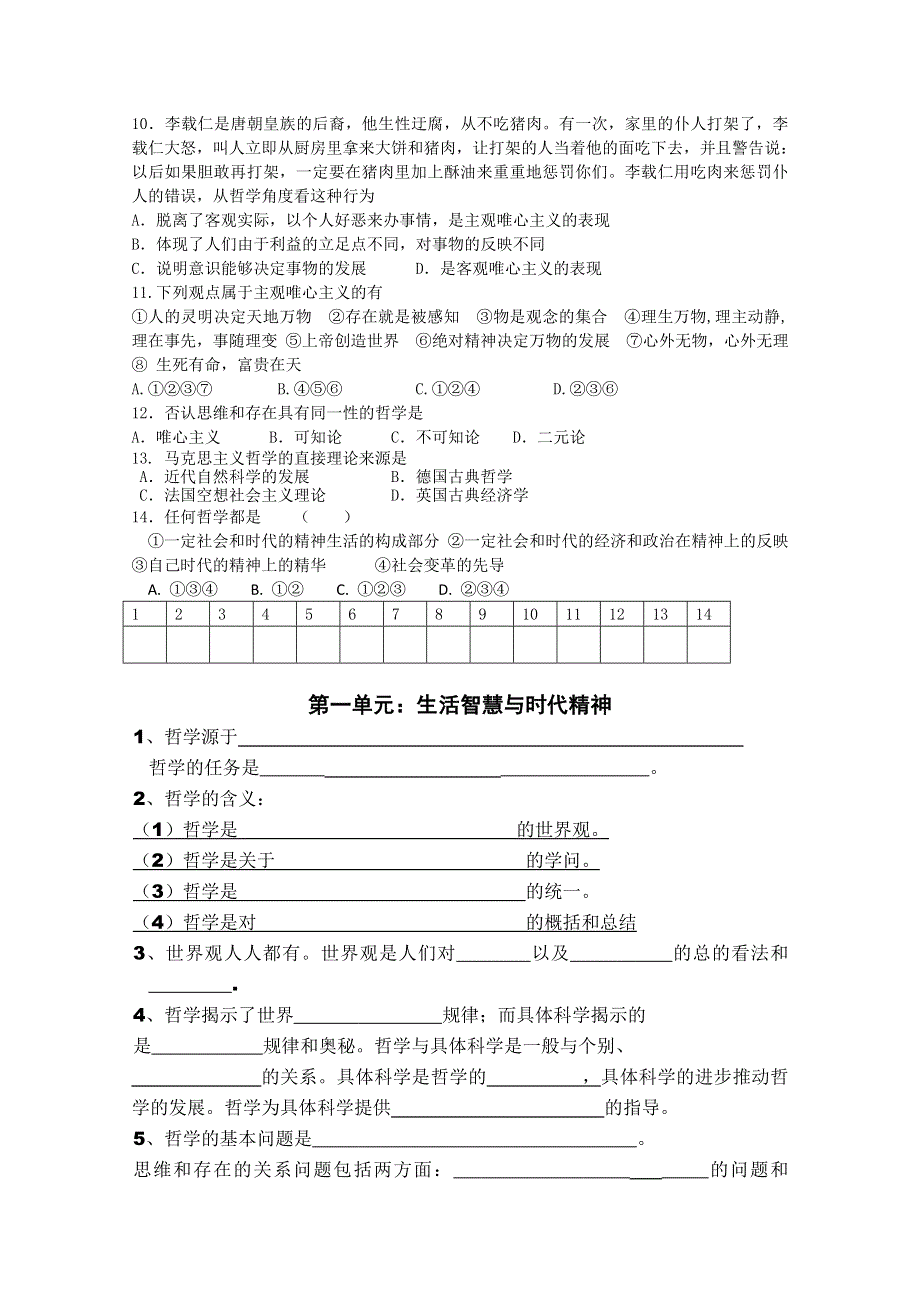 北京市万寿寺中学11-12学年高二上学期政治第一单元课堂练习选择精选 缺答案.doc_第2页