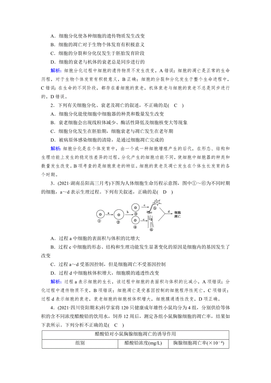 新教材2021-2022学年高一生物人教版（2019）必修1作业：第6章 第3节 细胞的衰老和死亡 WORD版含解析.doc_第3页